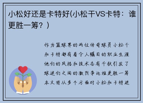 小松好还是卡特好(小松干VS卡特：谁更胜一筹？)