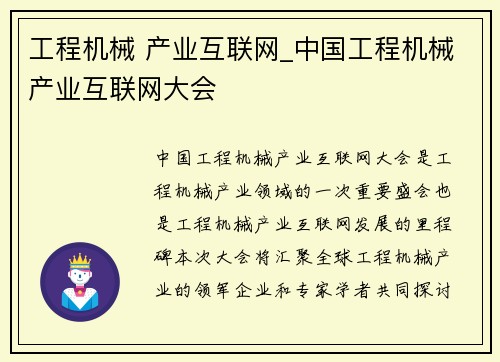 工程机械 产业互联网_中国工程机械产业互联网大会