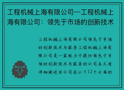 工程机械上海有限公司—工程机械上海有限公司：领先于市场的创新技术与服务