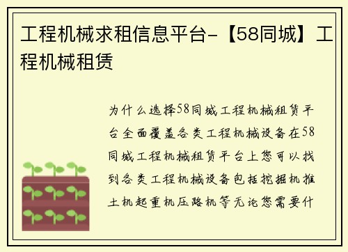 工程机械求租信息平台-【58同城】工程机械租赁