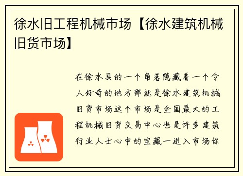 徐水旧工程机械市场【徐水建筑机械旧货市场】