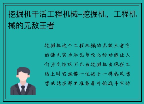 挖掘机干活工程机械-挖掘机，工程机械的无敌王者