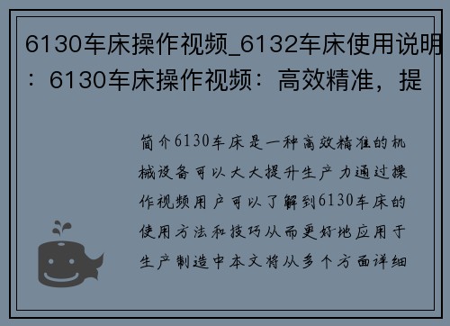 6130车床操作视频_6132车床使用说明：6130车床操作视频：高效精准，提升生产力