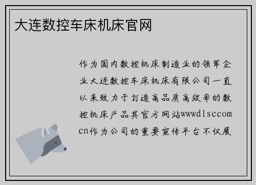 大连数控车床机床官网