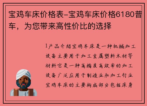 宝鸡车床价格表-宝鸡车床价格6180普车，为您带来高性价比的选择