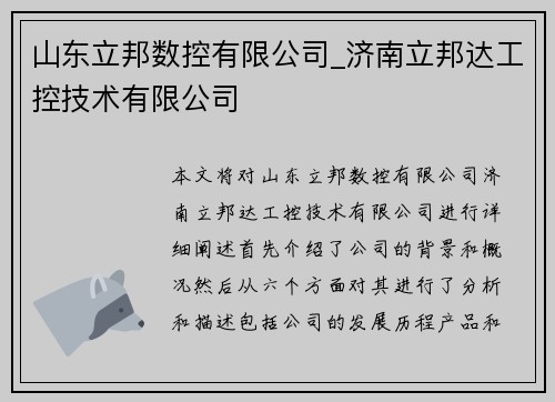 山东立邦数控有限公司_济南立邦达工控技术有限公司