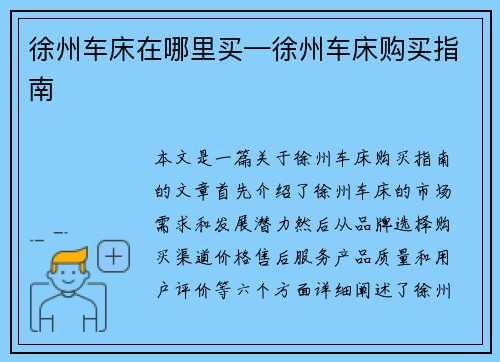 徐州车床在哪里买—徐州车床购买指南