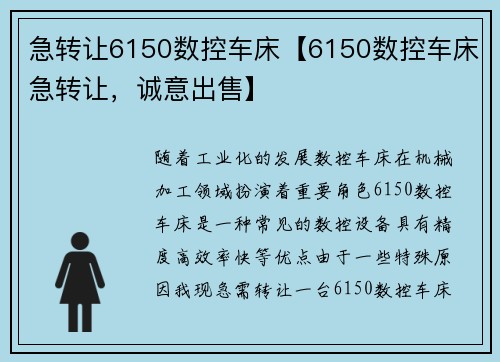 急转让6150数控车床【6150数控车床急转让，诚意出售】